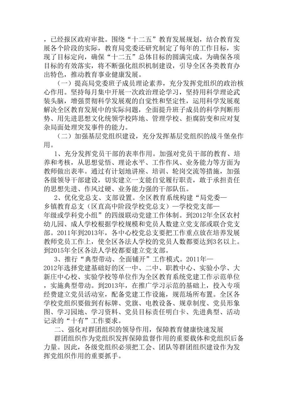 教育系统党员代表会议领导讲话稿(DOC 8页)_第5页