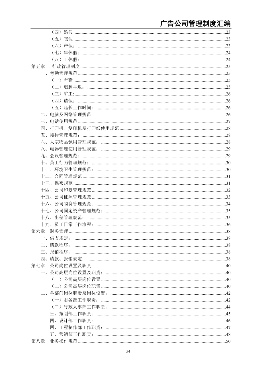 4-公司管理制度（适用于广告公司）（天选打工人）.docx_第3页