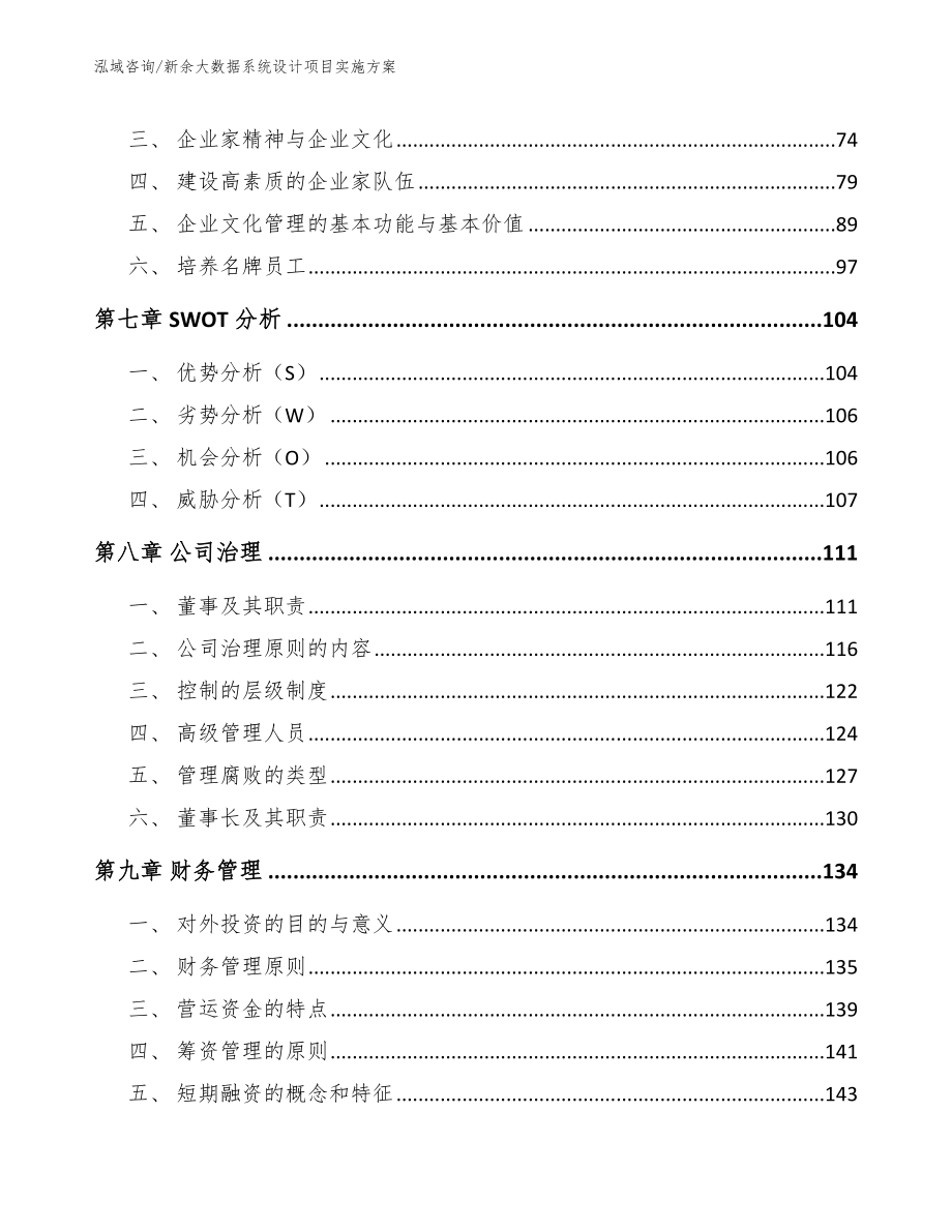 新余大数据系统设计项目实施方案（范文）_第4页