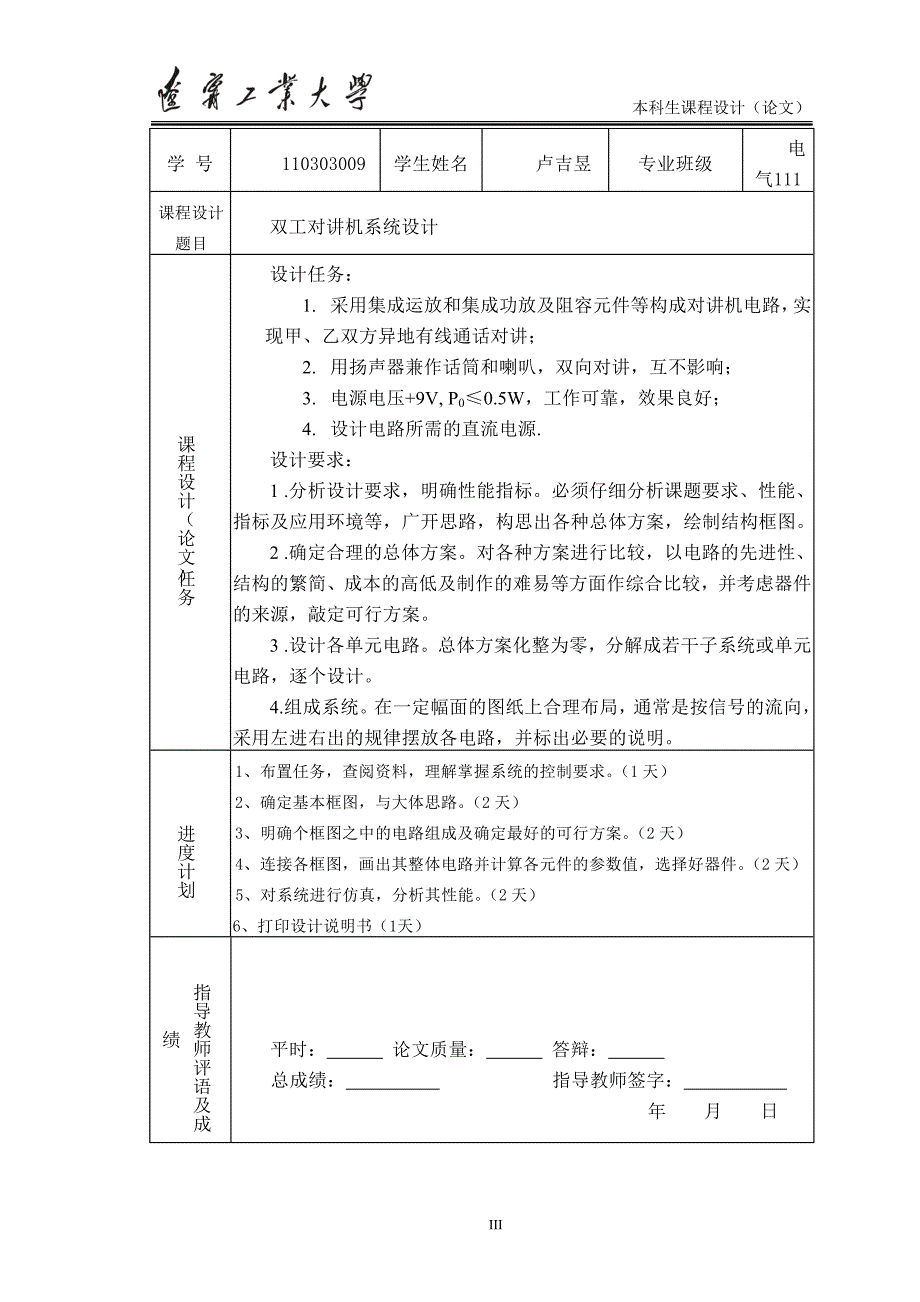 双工对讲机课程设计.doc_第3页