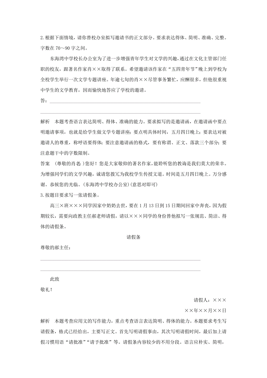 高考语文二轮复习 第一部分 语言文字运用 专题三 情境写作与补写语句1._第2页