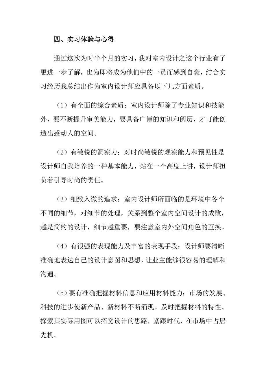 关于专业实习报告模板合集六篇（汇编）_第5页