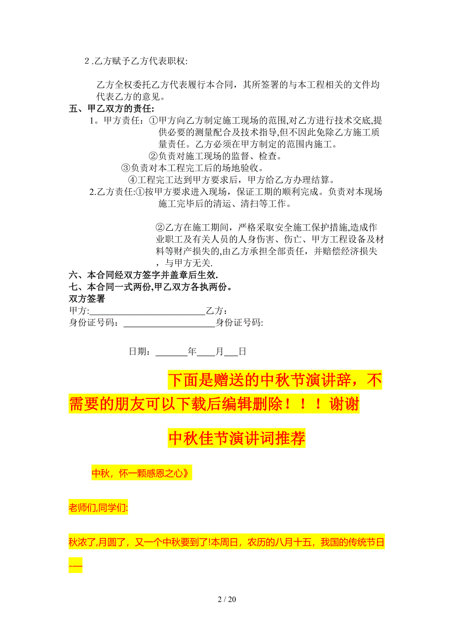 办公楼瓷砖铺装人工费承包协议书_第2页