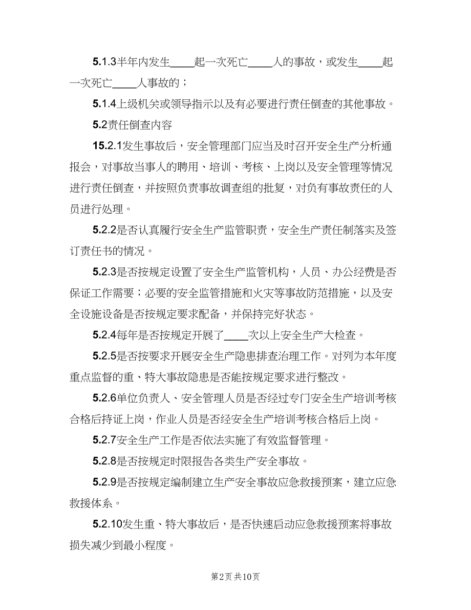 客运企业安全生产事故责任倒查制度（五篇）_第2页