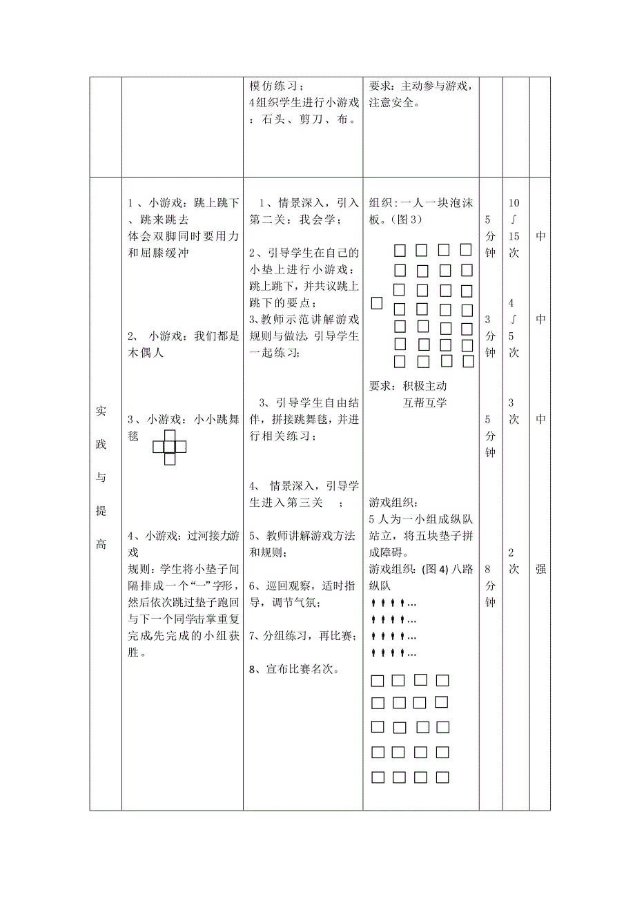 跳跃：立定跳远4.docx_第4页