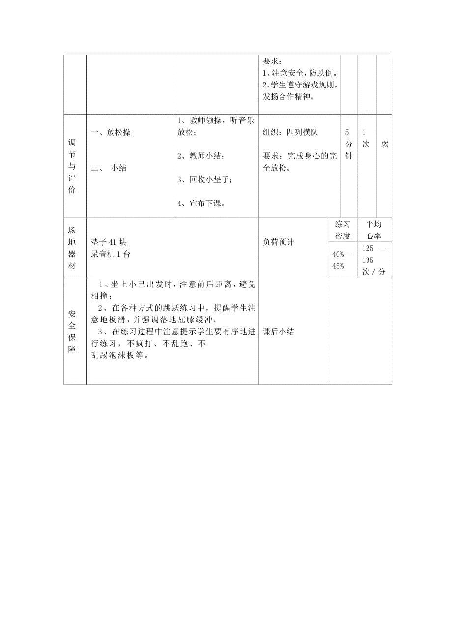 跳跃：立定跳远4.docx_第5页