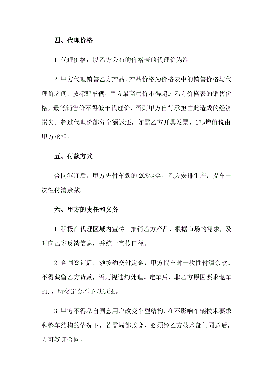 汽车销售代理合同_第4页