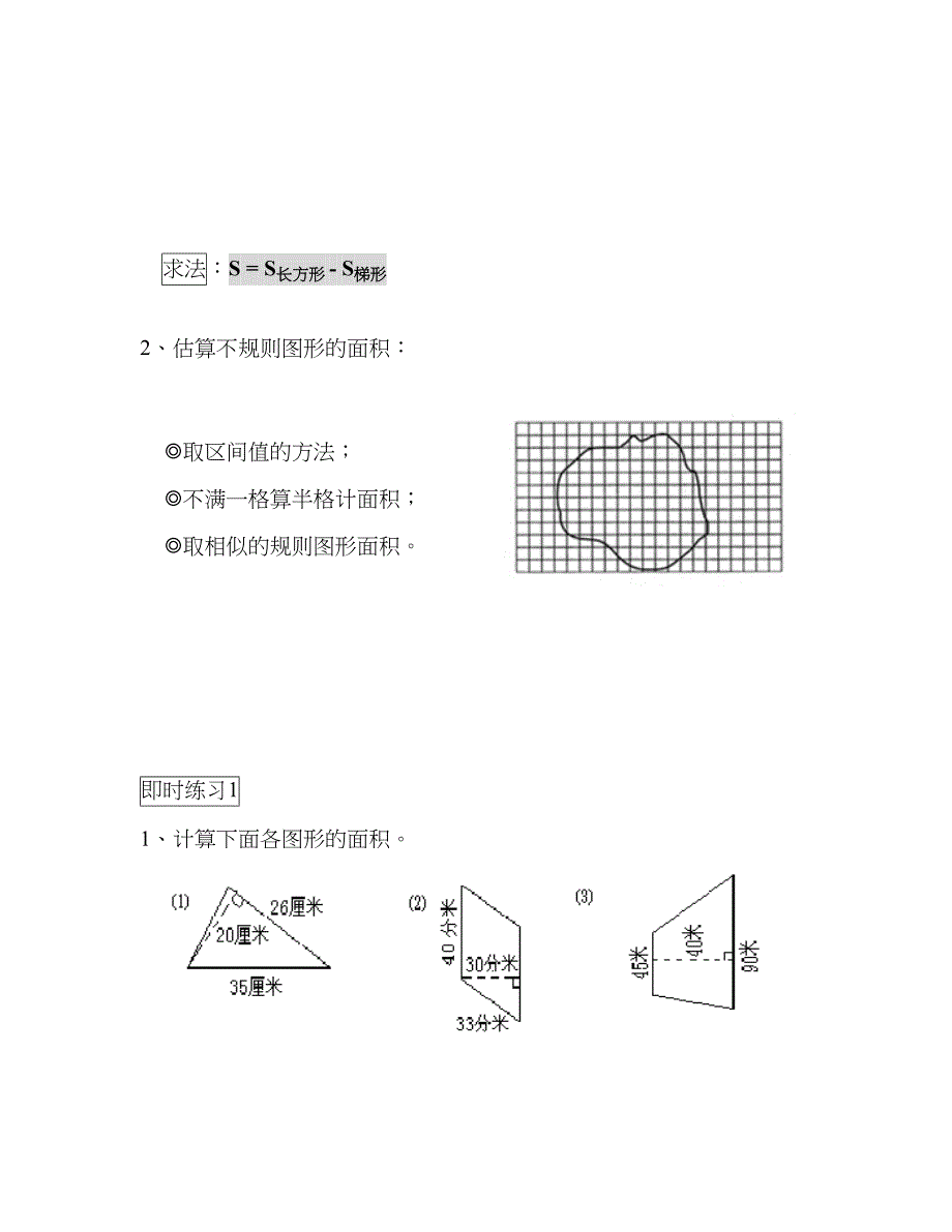 多边形的面积知识点与经典习题(DOC 7页)_第4页