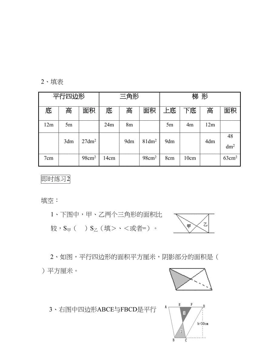 多边形的面积知识点与经典习题(DOC 7页)_第5页