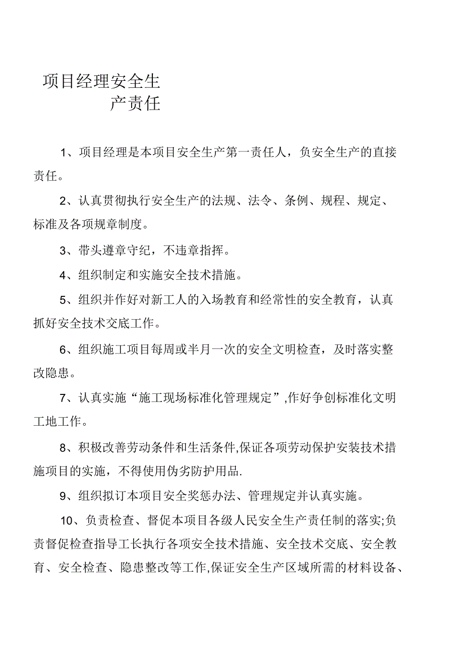 安全各项管理制度及各工种操作规程_第1页