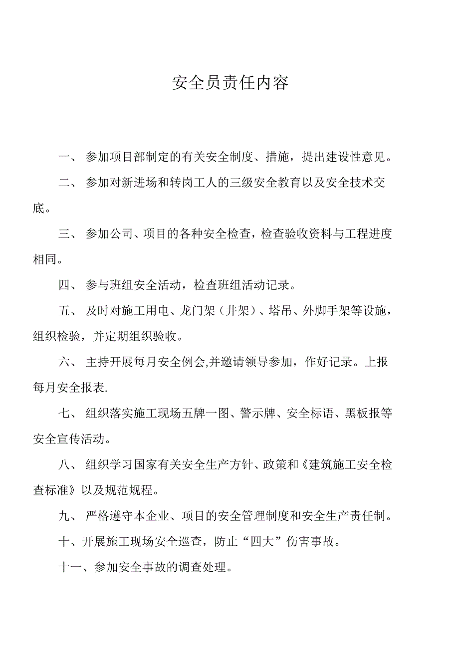 安全各项管理制度及各工种操作规程_第3页