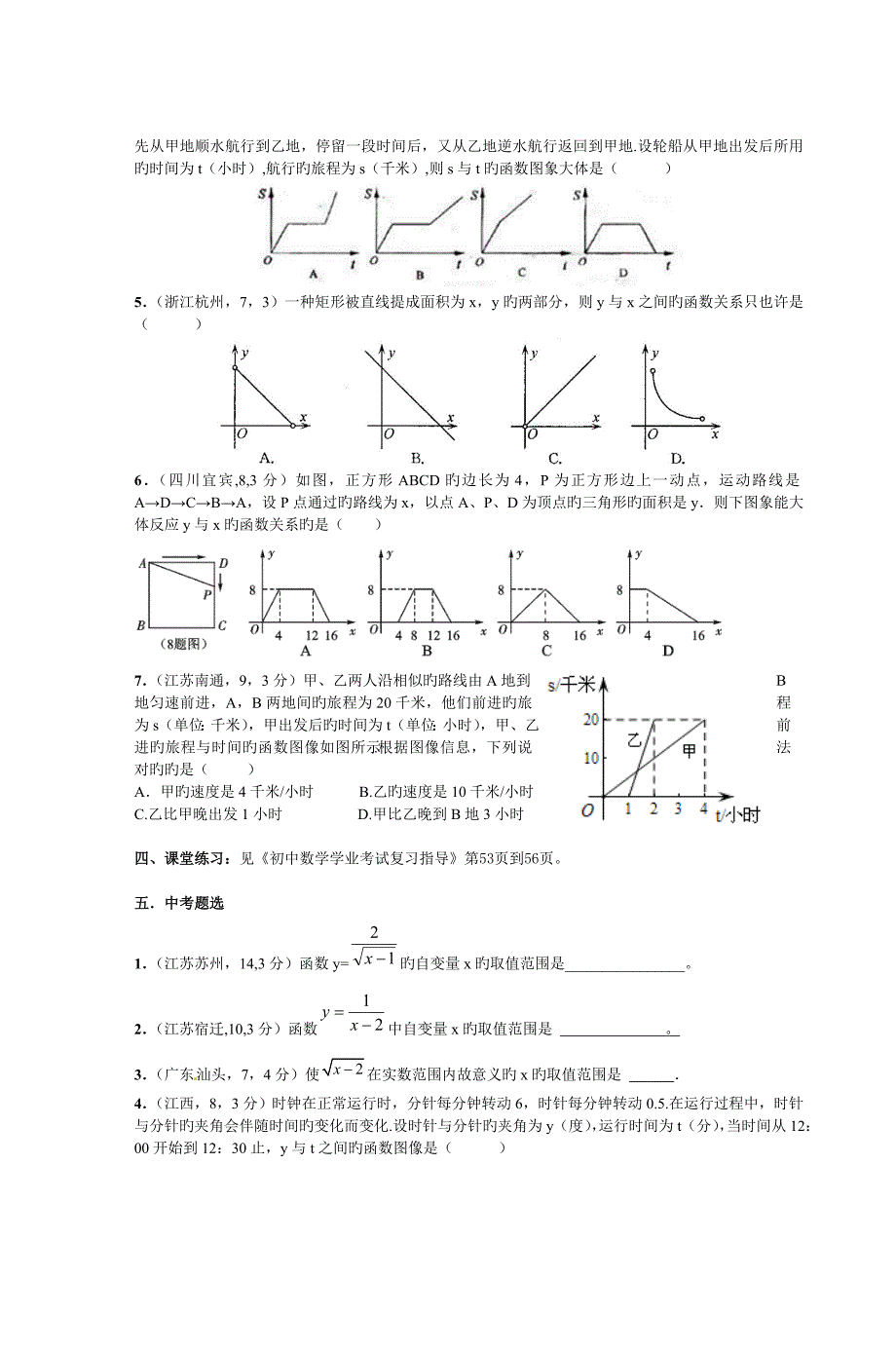 数学中考复习函数与图象_第2页