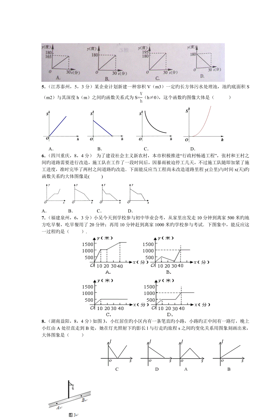 数学中考复习函数与图象_第3页