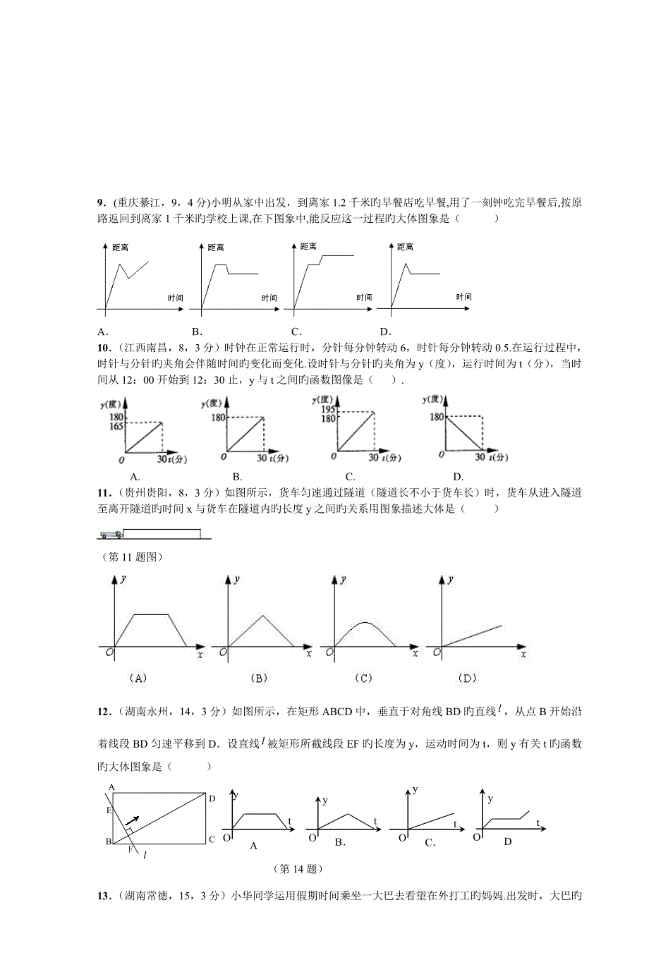 数学中考复习函数与图象_第4页