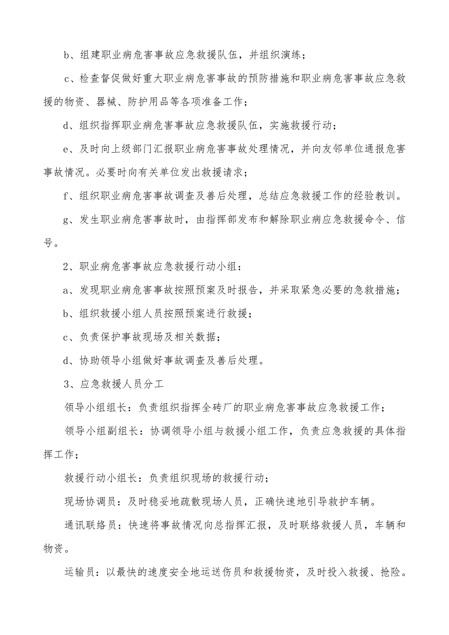 砖厂—职业病危害事故应急救援预案_第2页