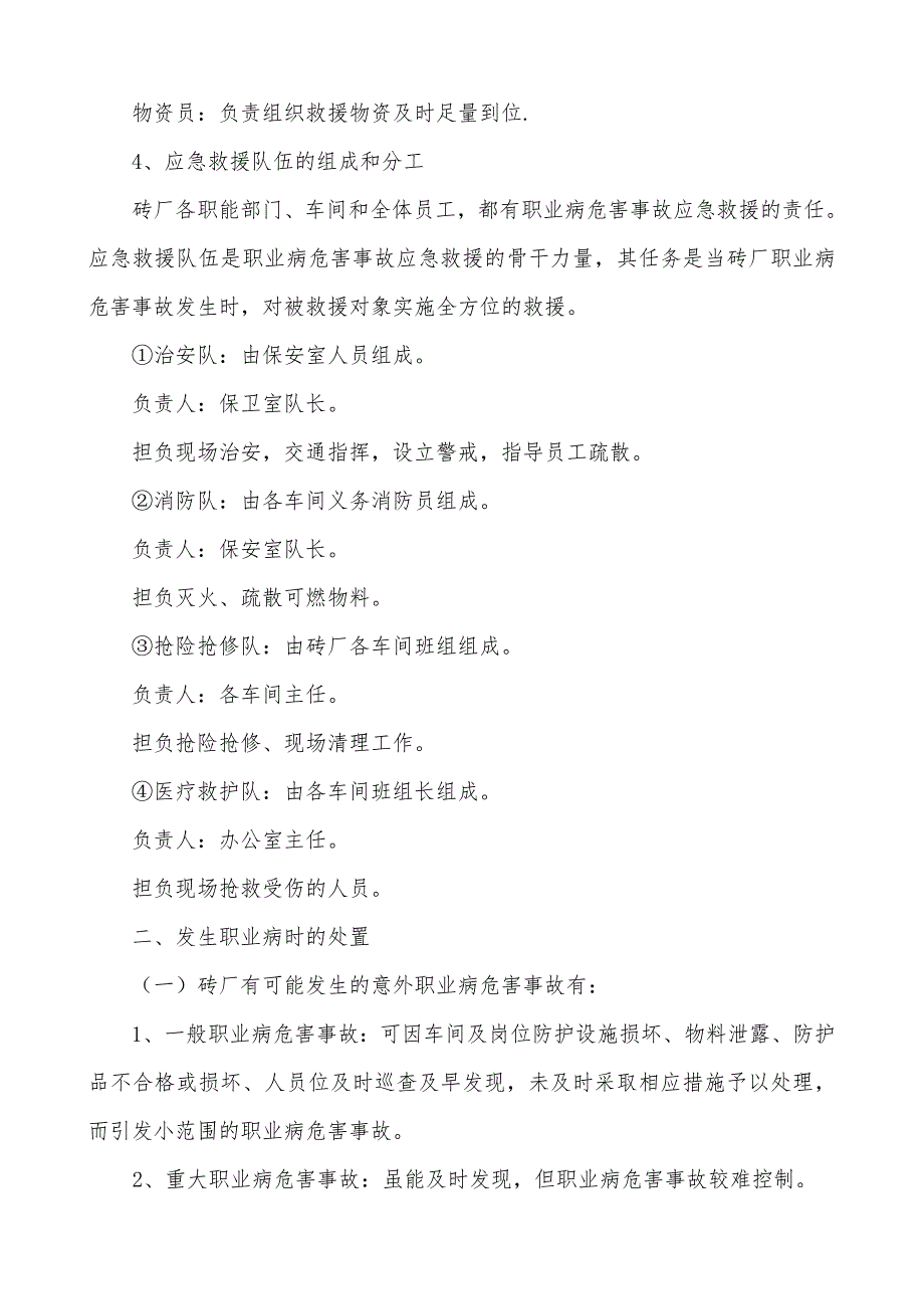 砖厂—职业病危害事故应急救援预案_第3页