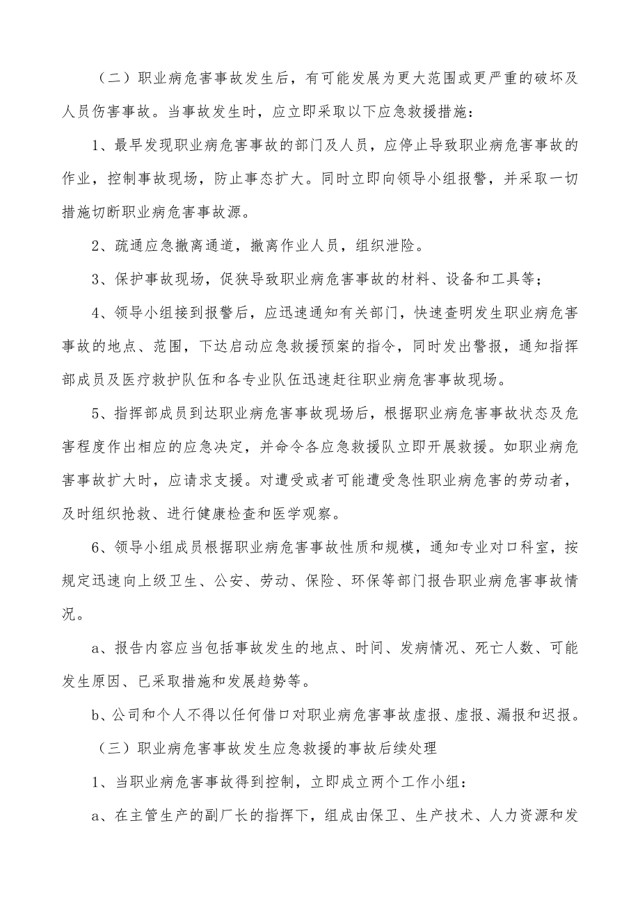 砖厂—职业病危害事故应急救援预案_第4页