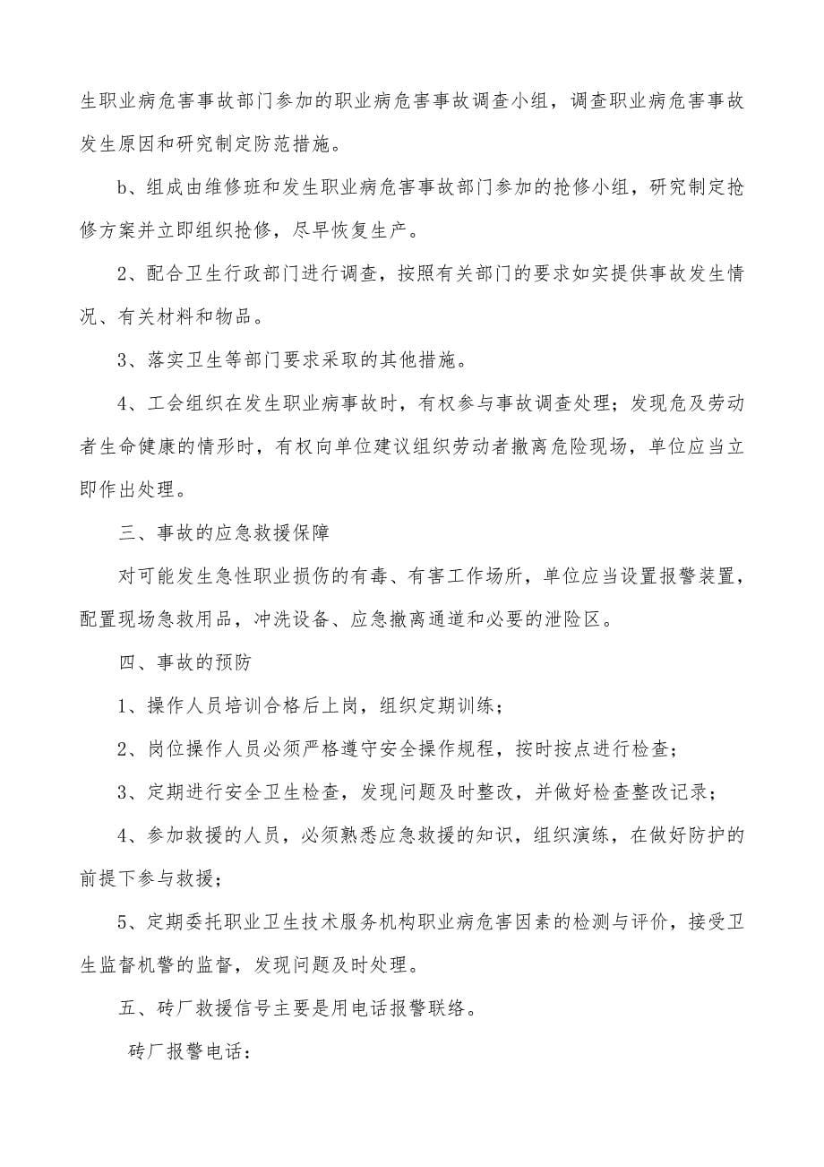 砖厂—职业病危害事故应急救援预案_第5页