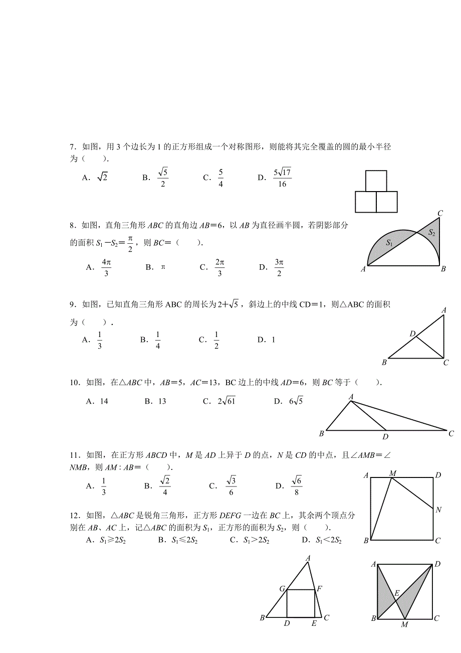 中考数学选择题精选及答案_第2页