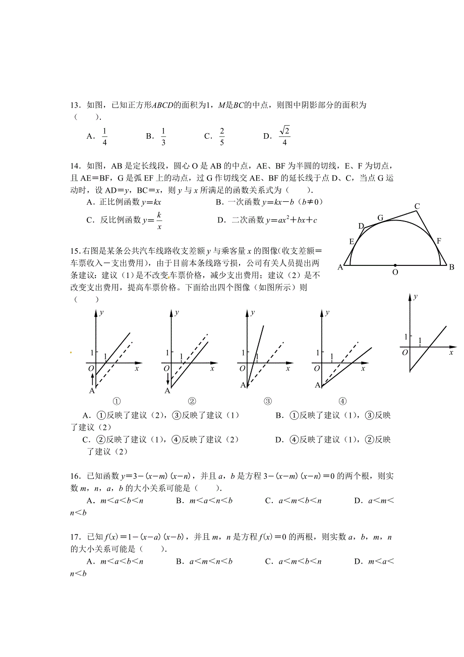 中考数学选择题精选及答案_第3页