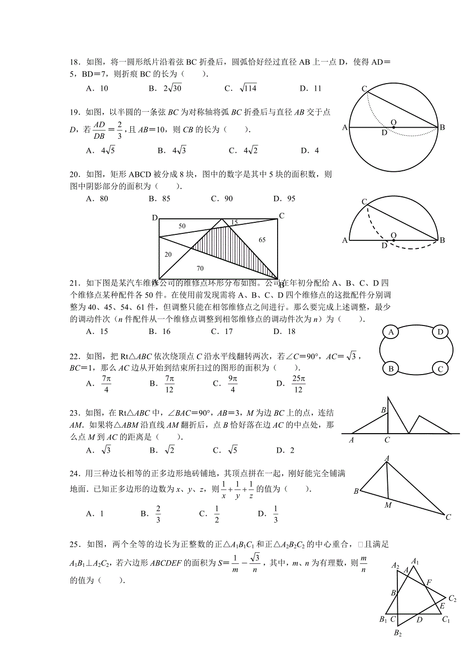 中考数学选择题精选及答案_第4页