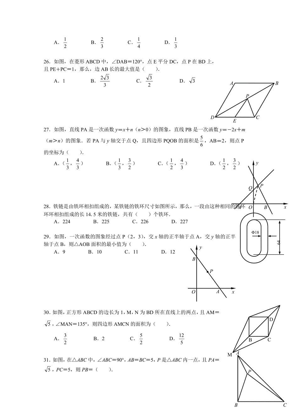 中考数学选择题精选及答案_第5页