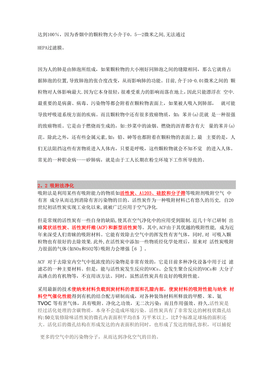 空气净化技术概述_第2页