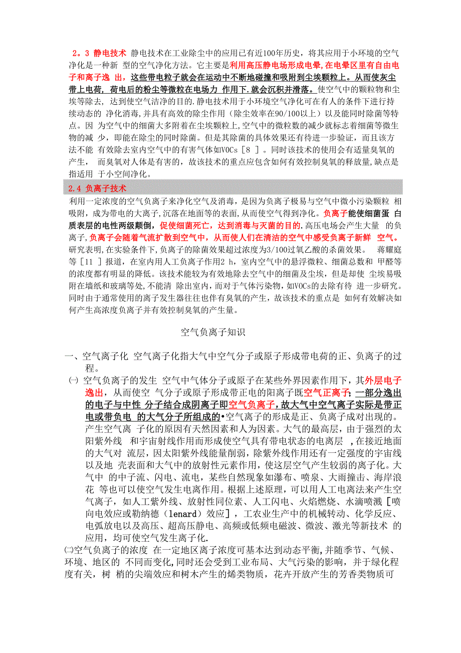 空气净化技术概述_第3页