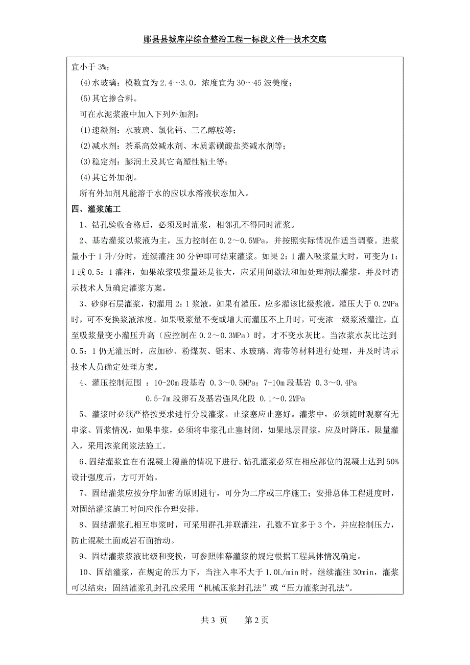 6.固结灌浆施工技术交底.doc_第2页