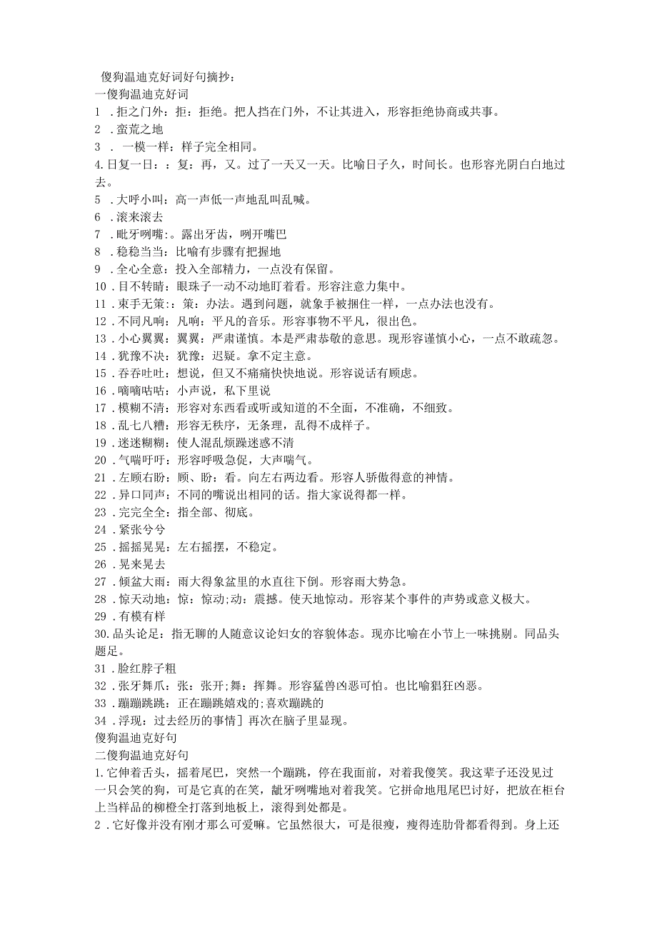 傻狗温迪克好词好句_第1页