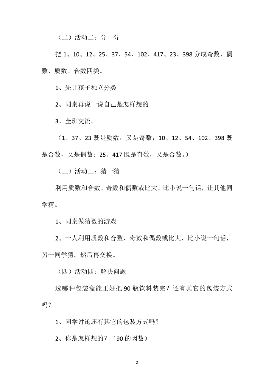 五年级数学教案-《一个数的因数练习一》教学设计_第2页