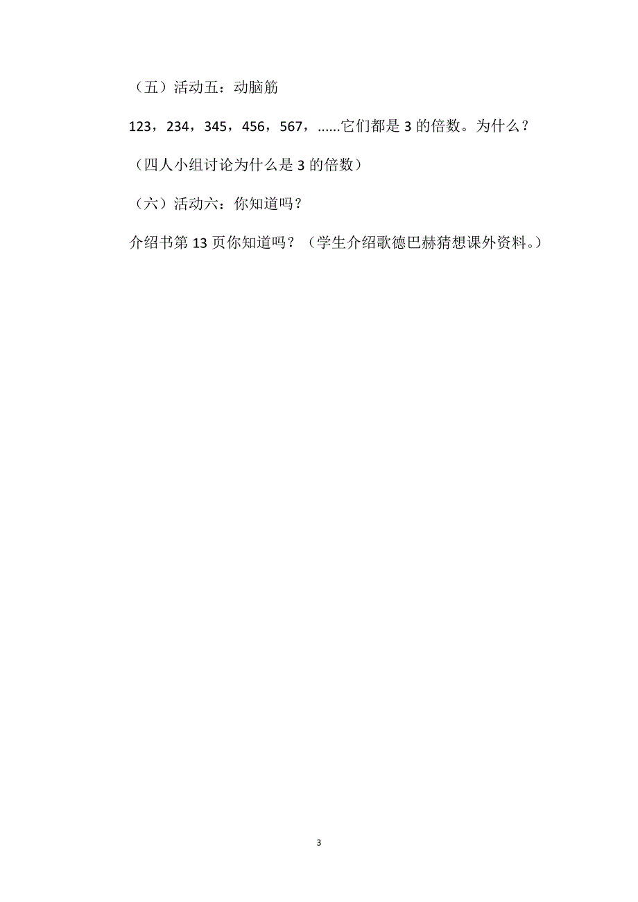 五年级数学教案-《一个数的因数练习一》教学设计_第3页