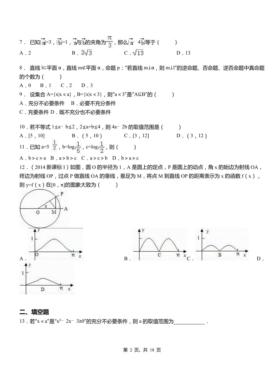 康平县一中2018-2019学年上学期高二数学12月月考试题含解析_第2页