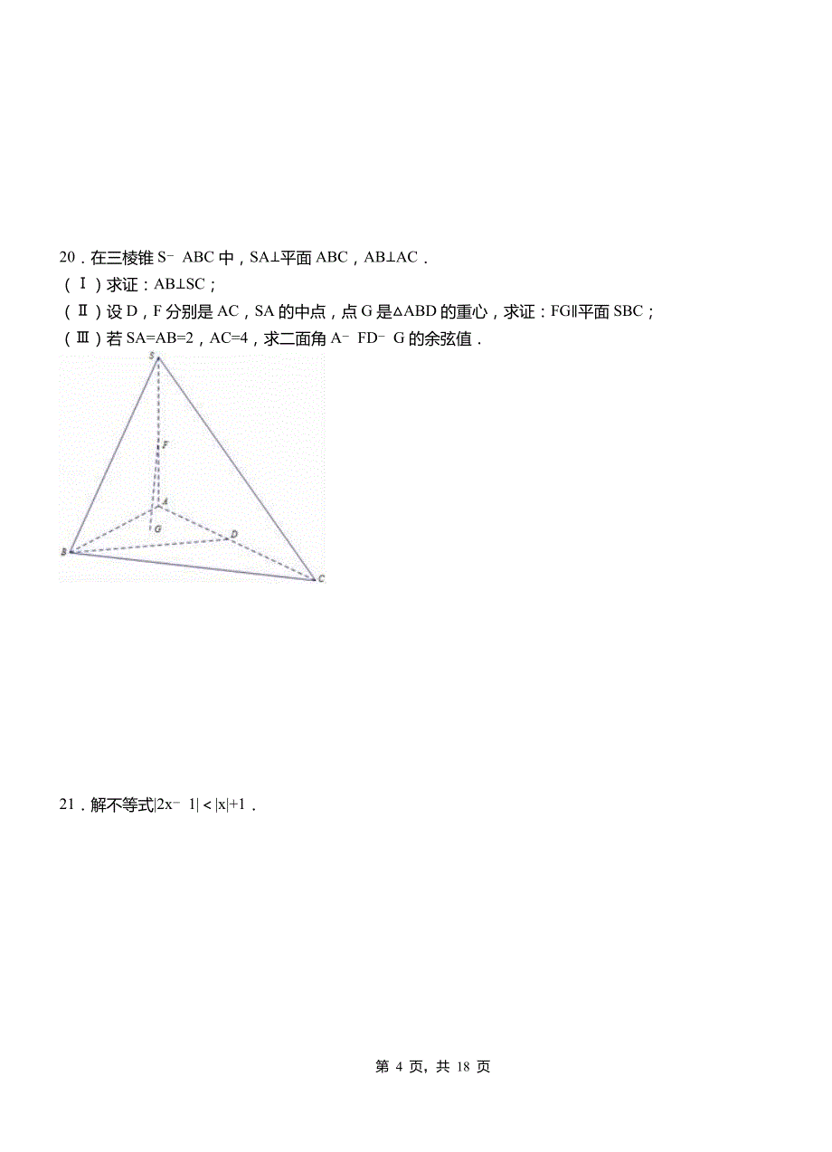 康平县一中2018-2019学年上学期高二数学12月月考试题含解析_第4页