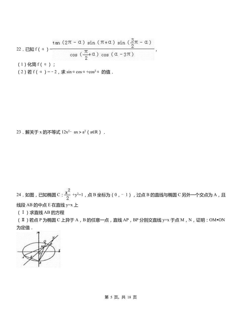 康平县一中2018-2019学年上学期高二数学12月月考试题含解析_第5页