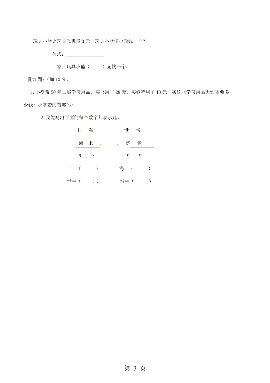 2023年人教新课标版学年二年级数学上学期第二次月考试卷无答案.doc_第3页