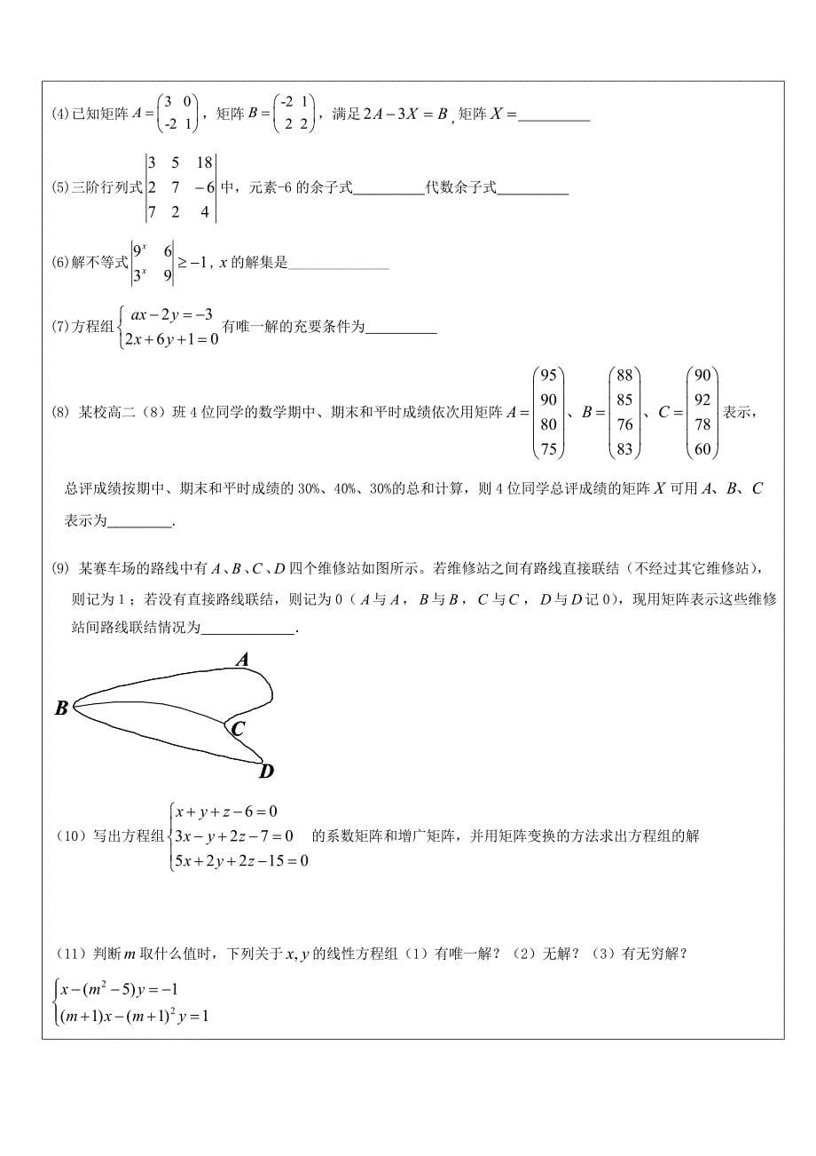 杨浦新王牌季同步提高拓展高二数学王WI老师_第5页