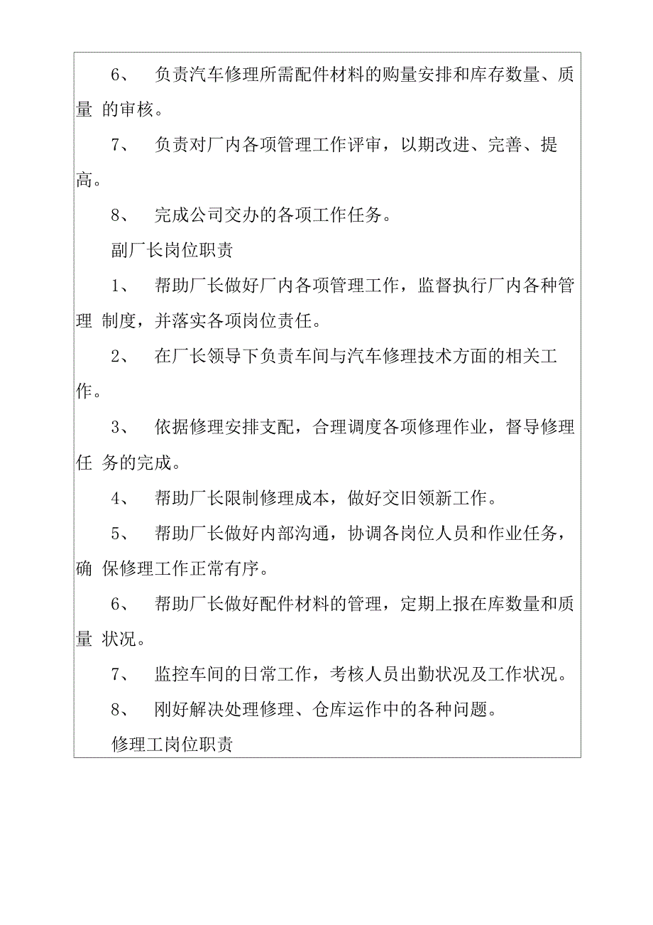 汽修厂财务岗位职责_第2页