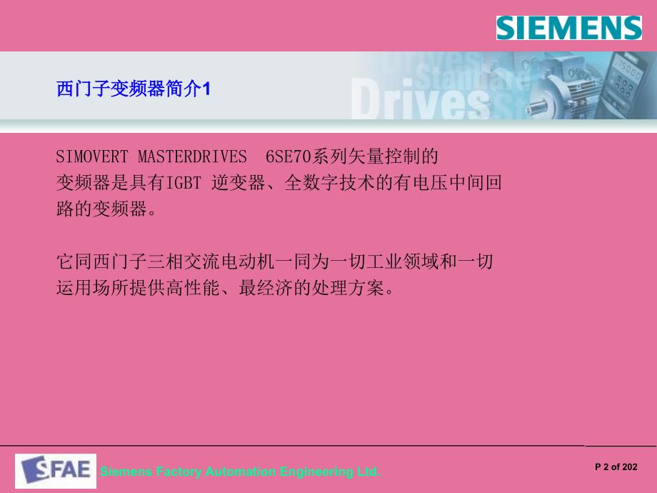 变频器AFE培训教程ppt课件_第2页