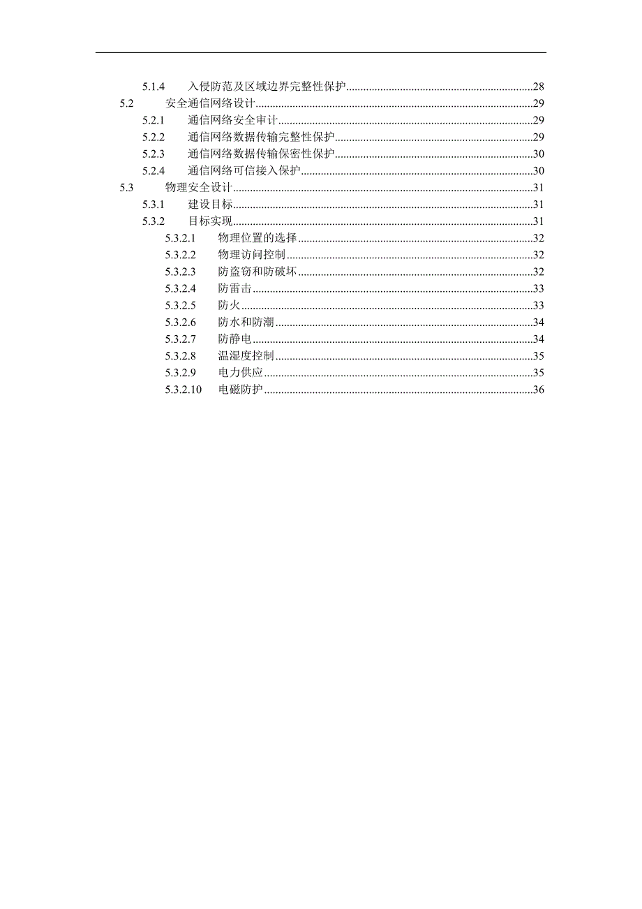 km内网综合布线系统系统设计任务书_第4页