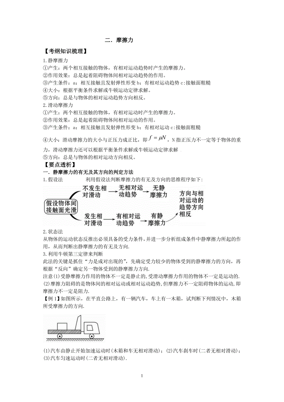 补短训练二摩擦力_第1页