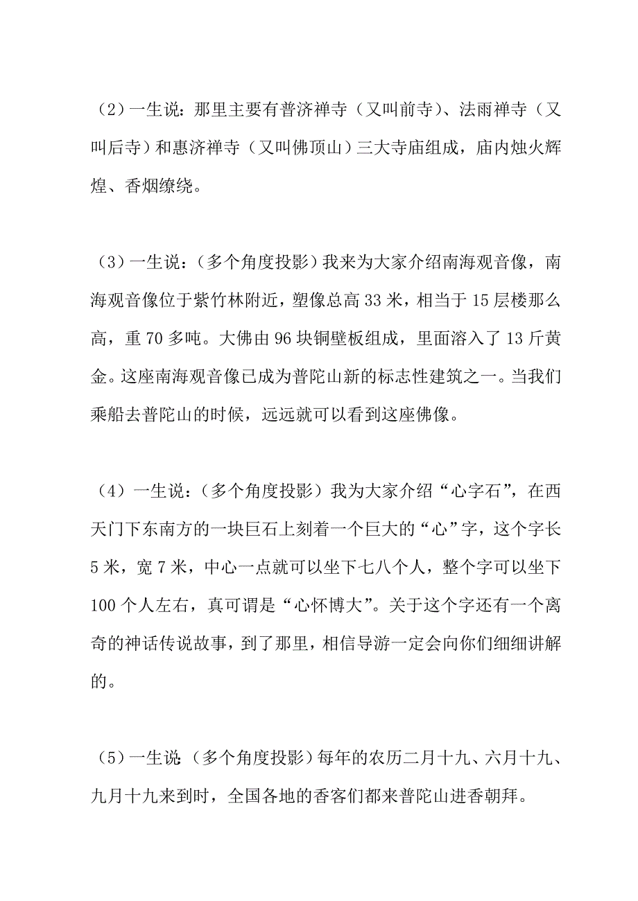 浙教版小学二年级下册品德与生活《远方的客人请你留下来》教案_第4页