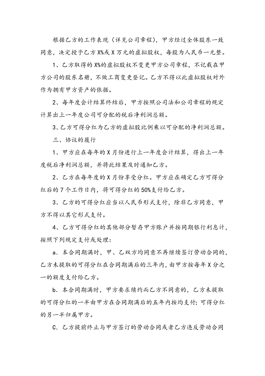 股权激励协议书.docx_第2页