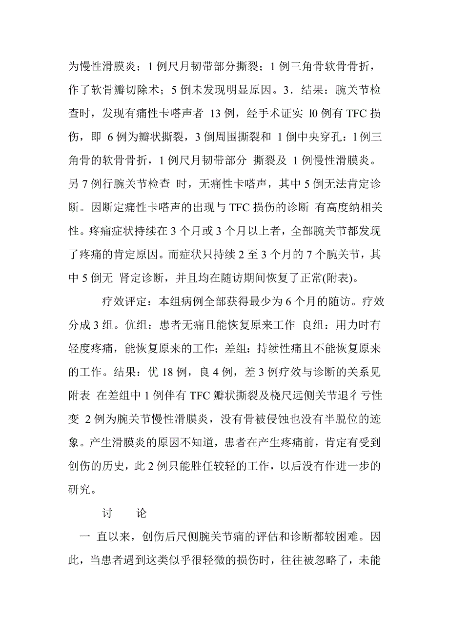 慢性尺侧腕关节痛20例分析.doc_第3页