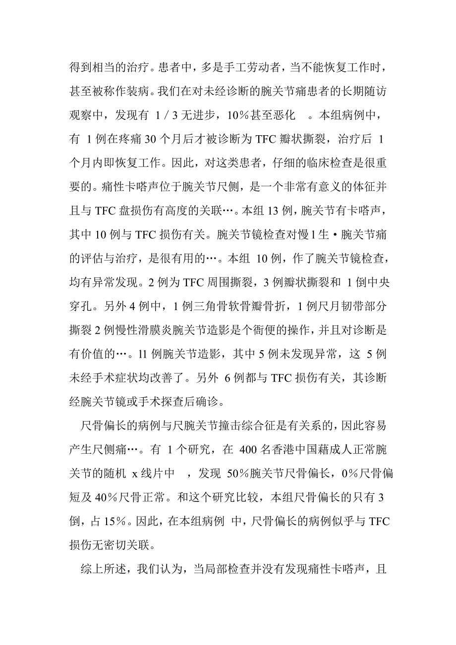 慢性尺侧腕关节痛20例分析.doc_第4页