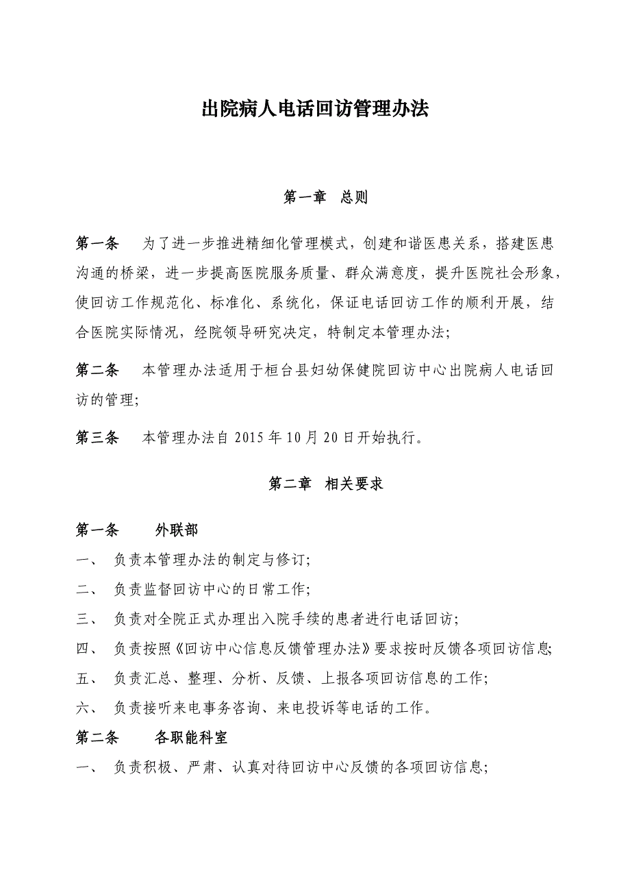 出院病人电话回访管理办法_第1页