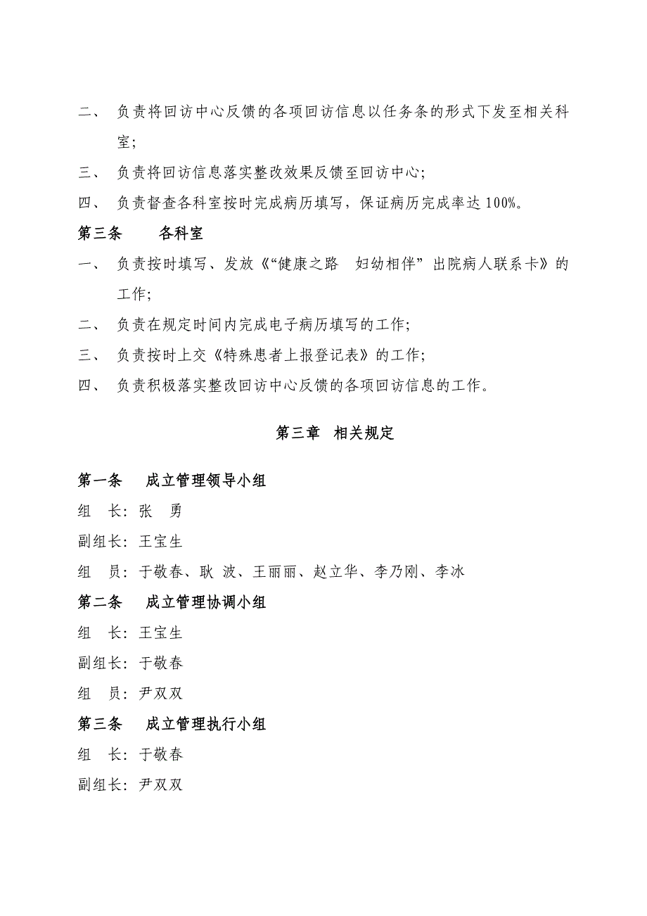 出院病人电话回访管理办法_第2页