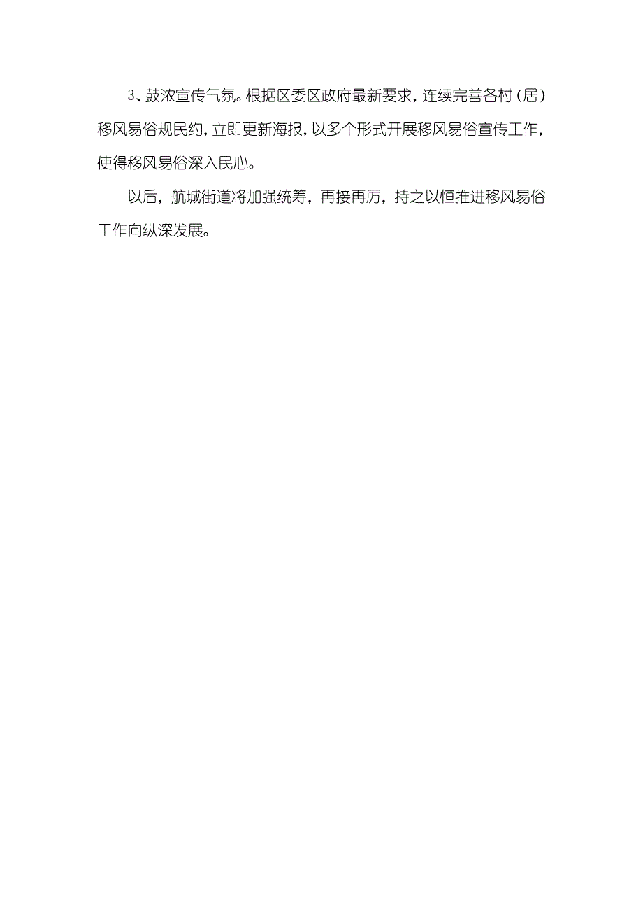 街道移风易俗工作总结_移风易俗工作总结_第3页