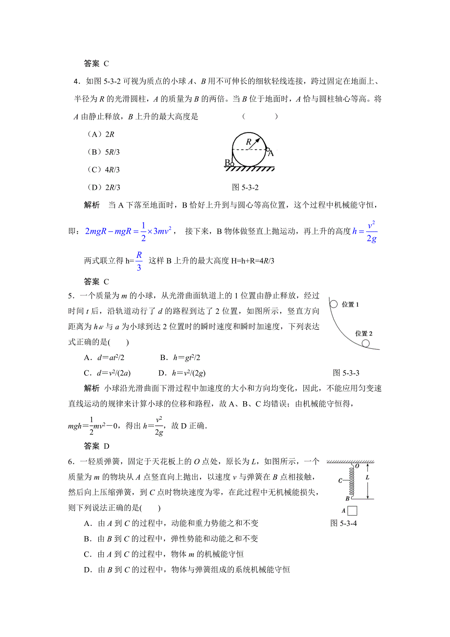 53机械能守恒定律及其应用2_第2页