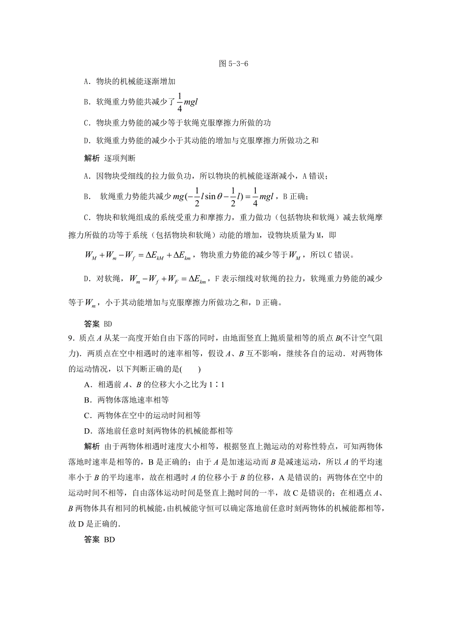 53机械能守恒定律及其应用2_第4页